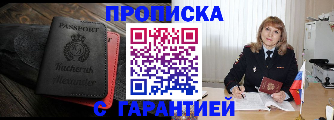 прописка для кредита в Саянске
