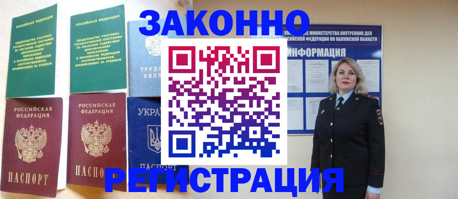 прописка паспорт в Саянске