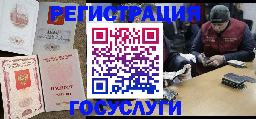 прописка иностранных граждан в Саянске