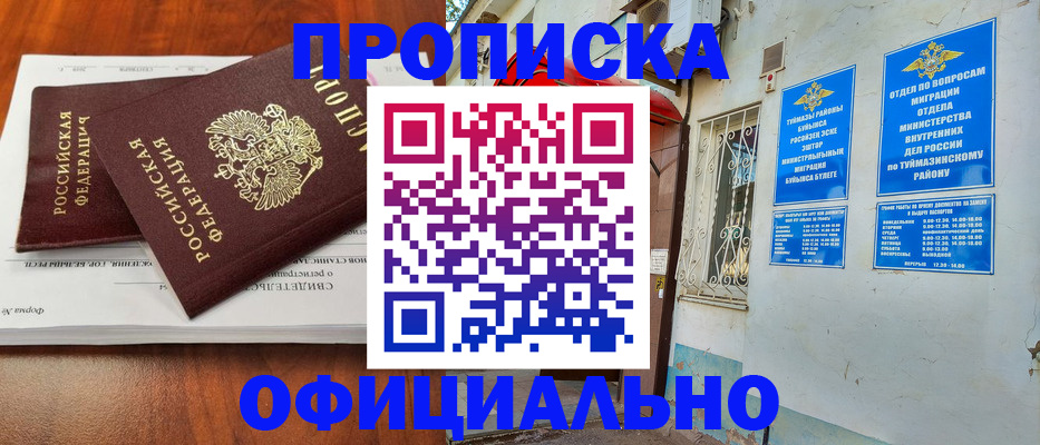прописка для школы в Саянске